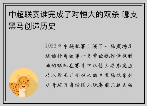 中超联赛谁完成了对恒大的双杀 哪支黑马创造历史