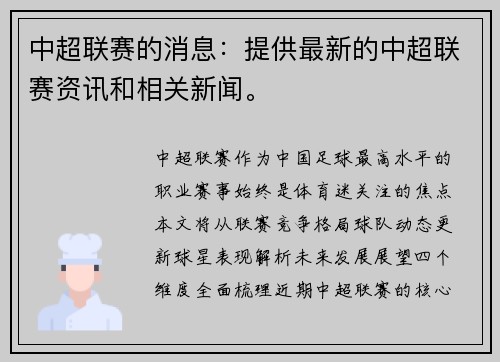 中超联赛的消息：提供最新的中超联赛资讯和相关新闻。