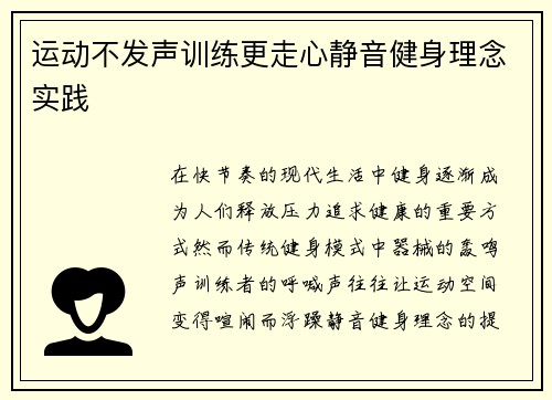 运动不发声训练更走心静音健身理念实践