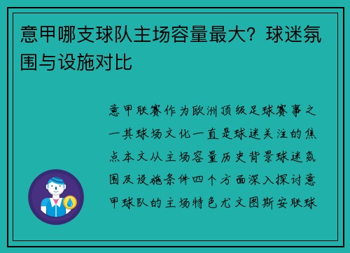 意甲哪支球队主场容量最大？球迷氛围与设施对比