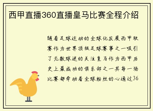 西甲直播360直播皇马比赛全程介绍