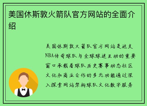 美国休斯敦火箭队官方网站的全面介绍